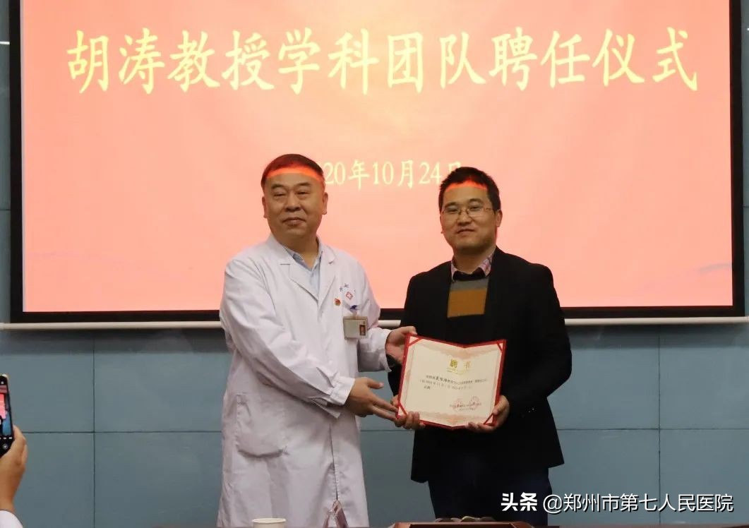 西京医院胡涛教授受聘为郑州市心血管病研究所名誉所长