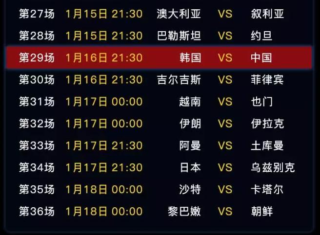 国足亚洲杯分组2015赛程,2022年国足亚洲杯全部赛程