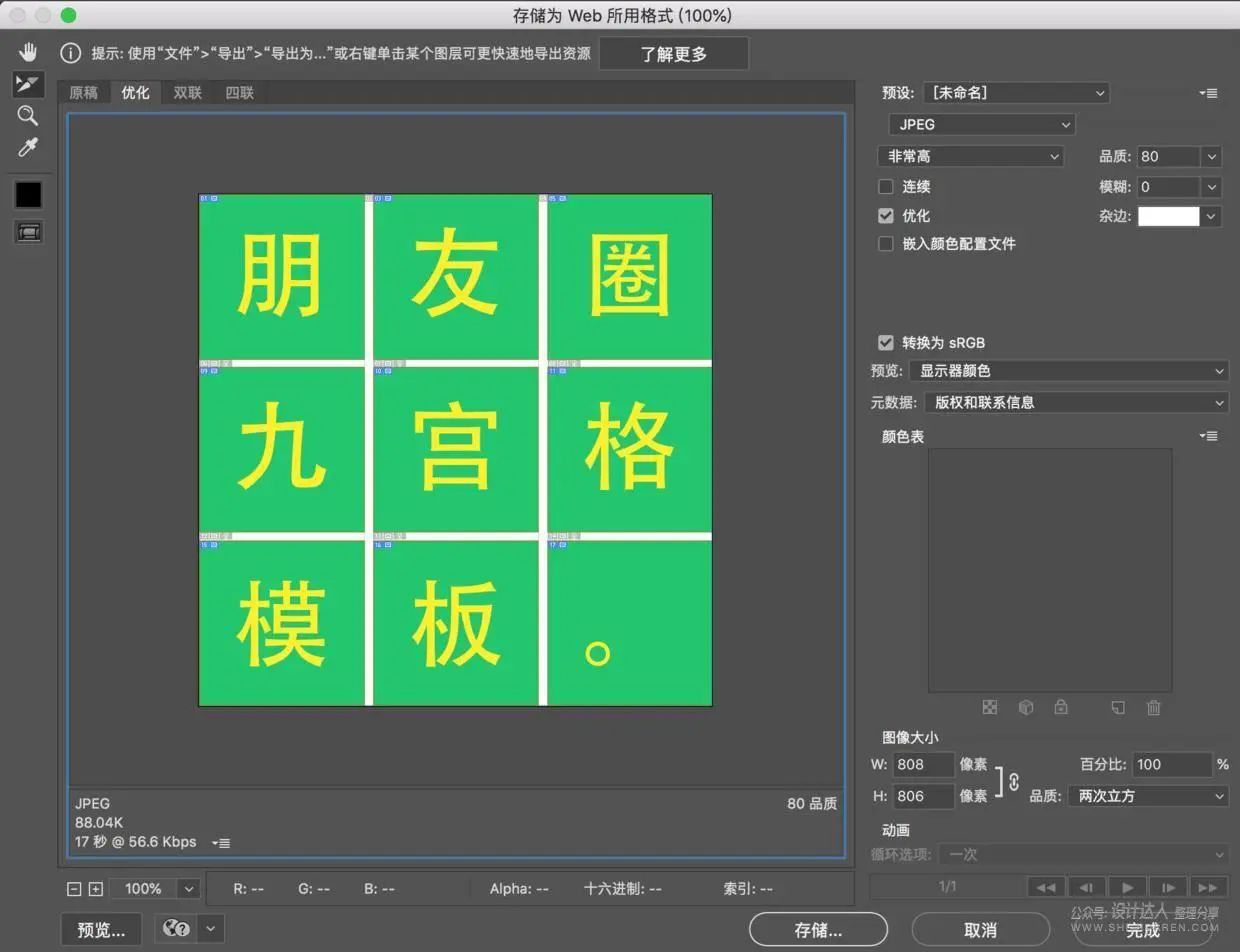 朋友圈九宫格模板,生日朋友圈九宫格拼图模板