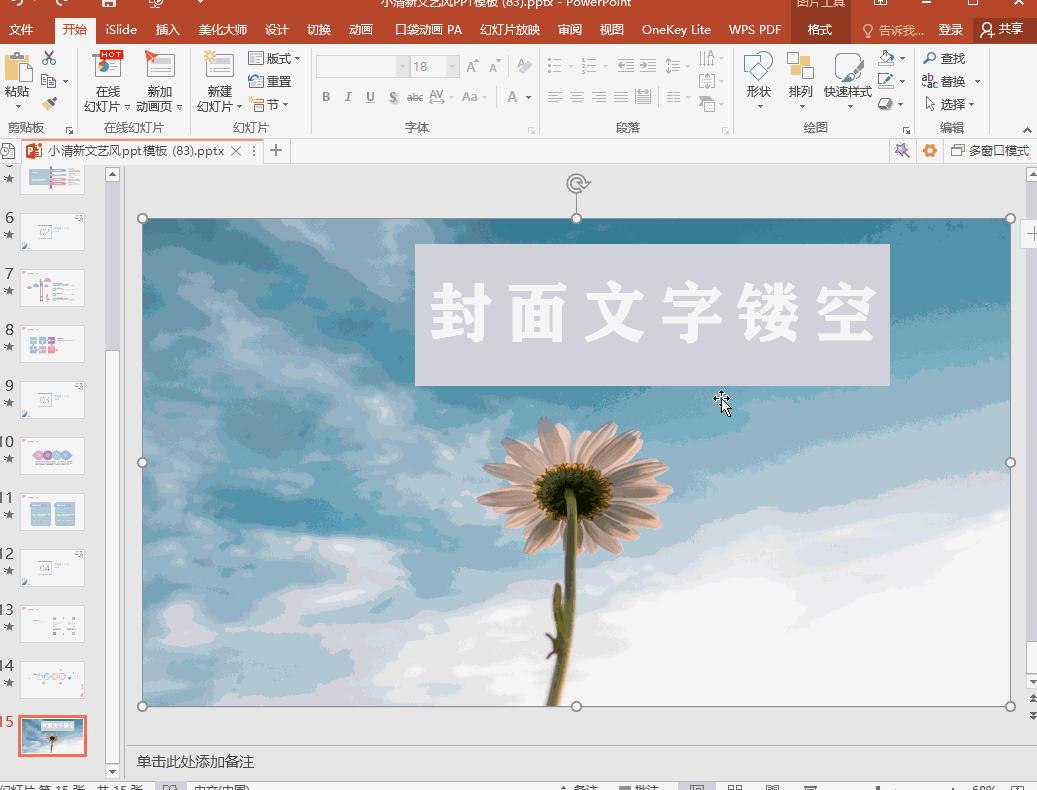 1分钟掌握6个万能ppt封面,一分钟做出高级感ppt