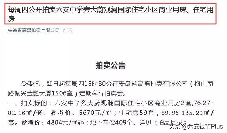六安特价房源50万以下,六安房价急售