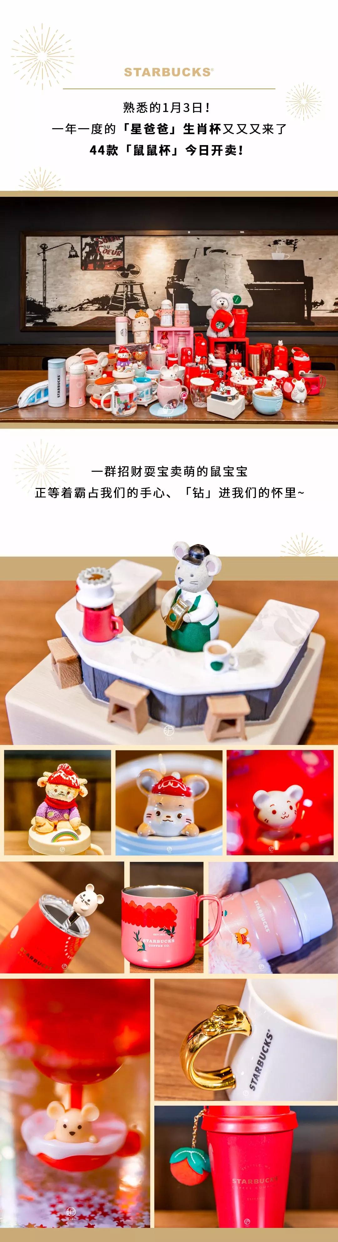 星巴克老鼠杯直播,星巴克快乐鼠年随行杯