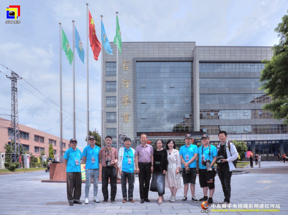 摄影助力民族医药企业的发展云河药业63周年盛典纪实•红河站