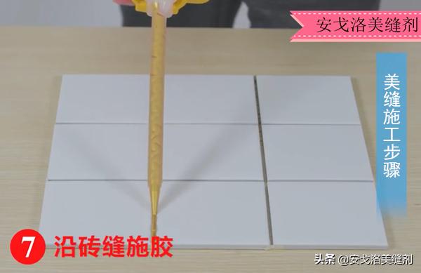 美缝制作步骤图解,美缝胶枪使用方法图解