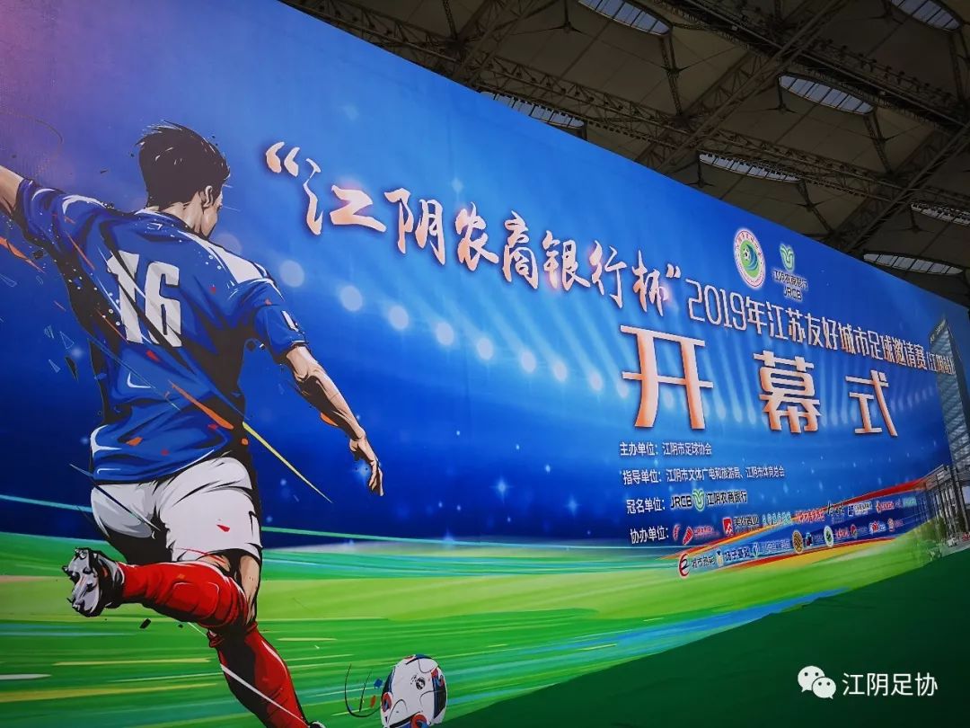 2019江阴足球联赛,无锡杯江阴足球比赛