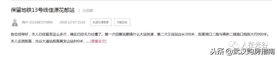 武汉地铁13号线佳源花都设站,武汉地铁13号线佳源花都