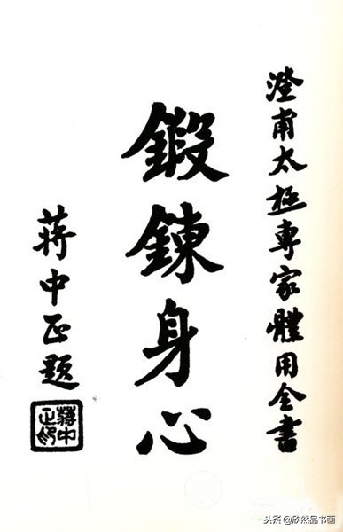 名人题词大全,100个常用题词