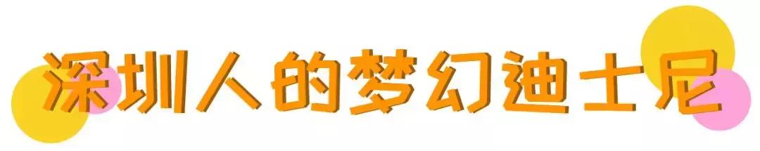 深圳迪士尼乐园免费,深圳迪士尼乐园门票价格是多少