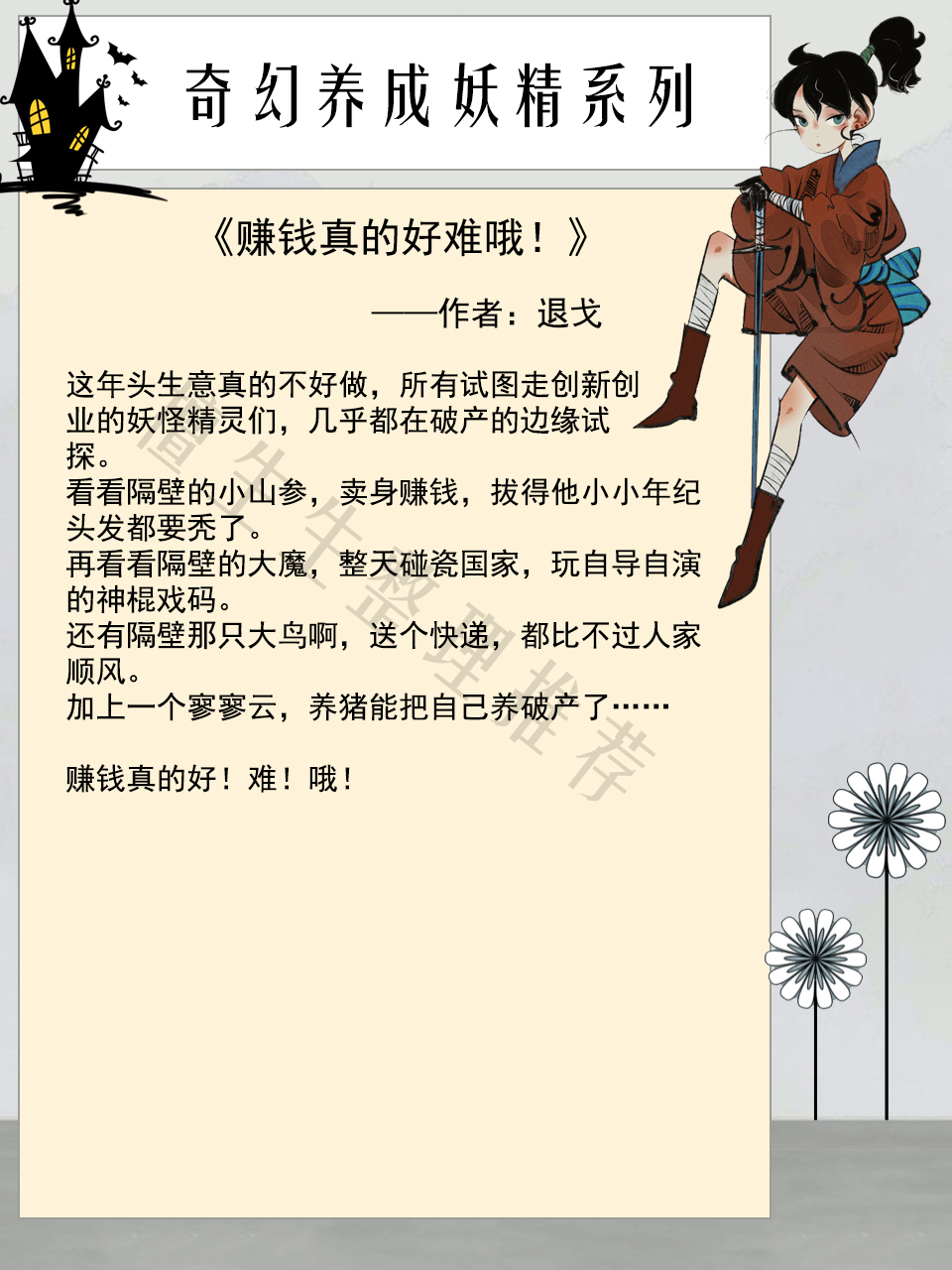 强推女主养妖精的奇幻文:女主她算命破案摆地摊,每天很拼依旧穷