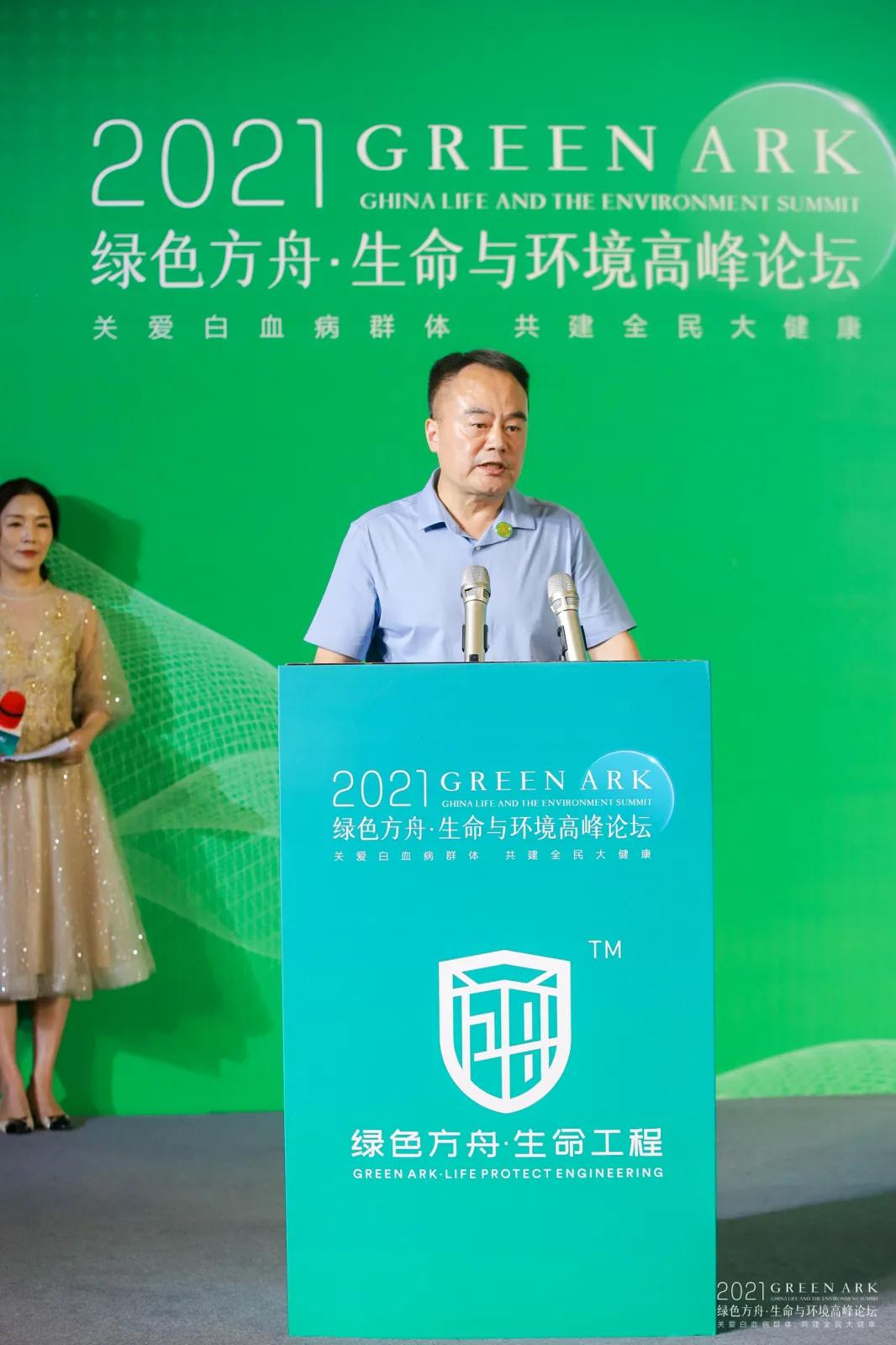 绿色方舟·生命工程与环境高峰论坛——麦思康爱的新起点