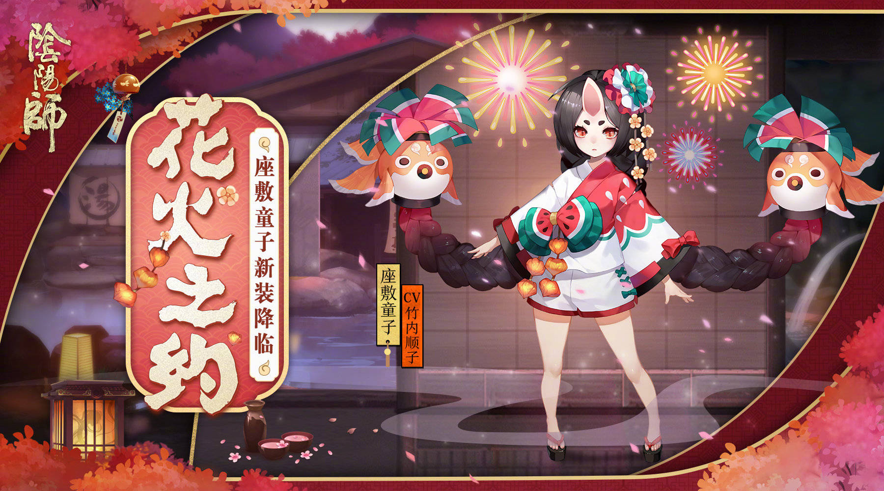 阴阳师座敷童子新皮肤活动,阴阳师座敷童子觉醒皮肤