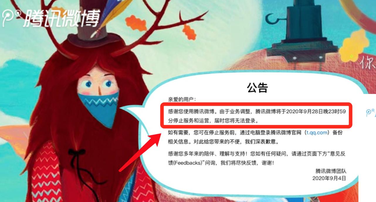 坐拥3亿用户，曾与新浪平分秋色，腾讯又一产品永久关闭