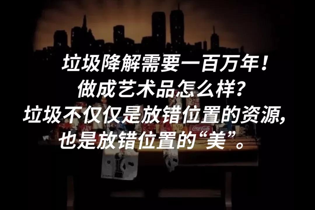 垃圾分类的灵感,垃圾分类创意艺术