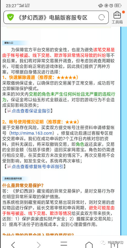 梦幻西游买号被原号主骂了,梦幻西游刚买角色被封号