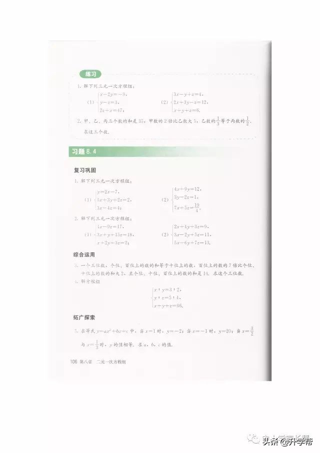 七年级下北师版数学预习资料推荐,华师大版七年级下册数学推荐资料