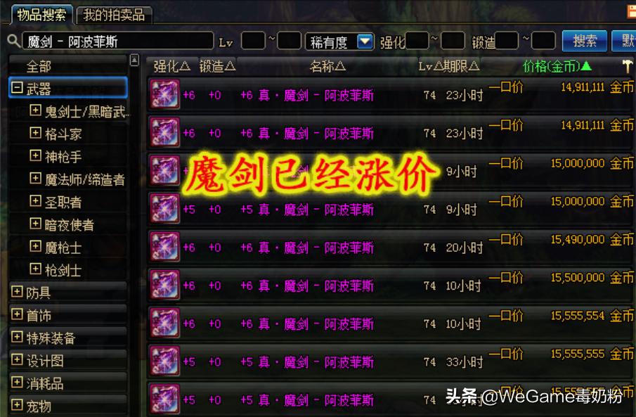 DNF手游无影剑能卖多少钱,dnf史诗光剑可以购买吗