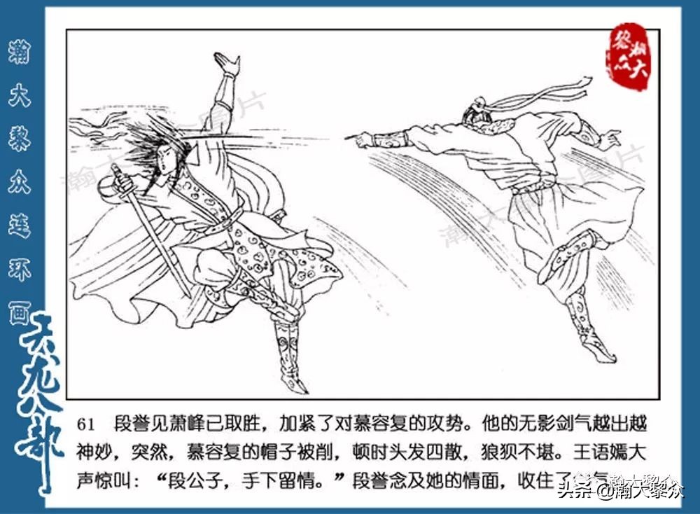 瀚大黎众连环画水浒全传,连环画天龙八部第七集