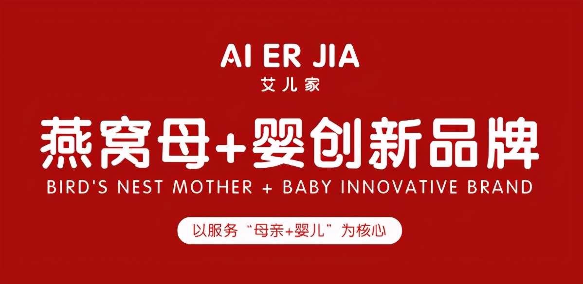 艾儿家燕窝重庆,艾儿家母婴