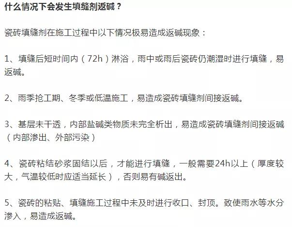 瓷砖勾缝剂反碱怎么解决,瓷砖填缝剂返碱的原因
