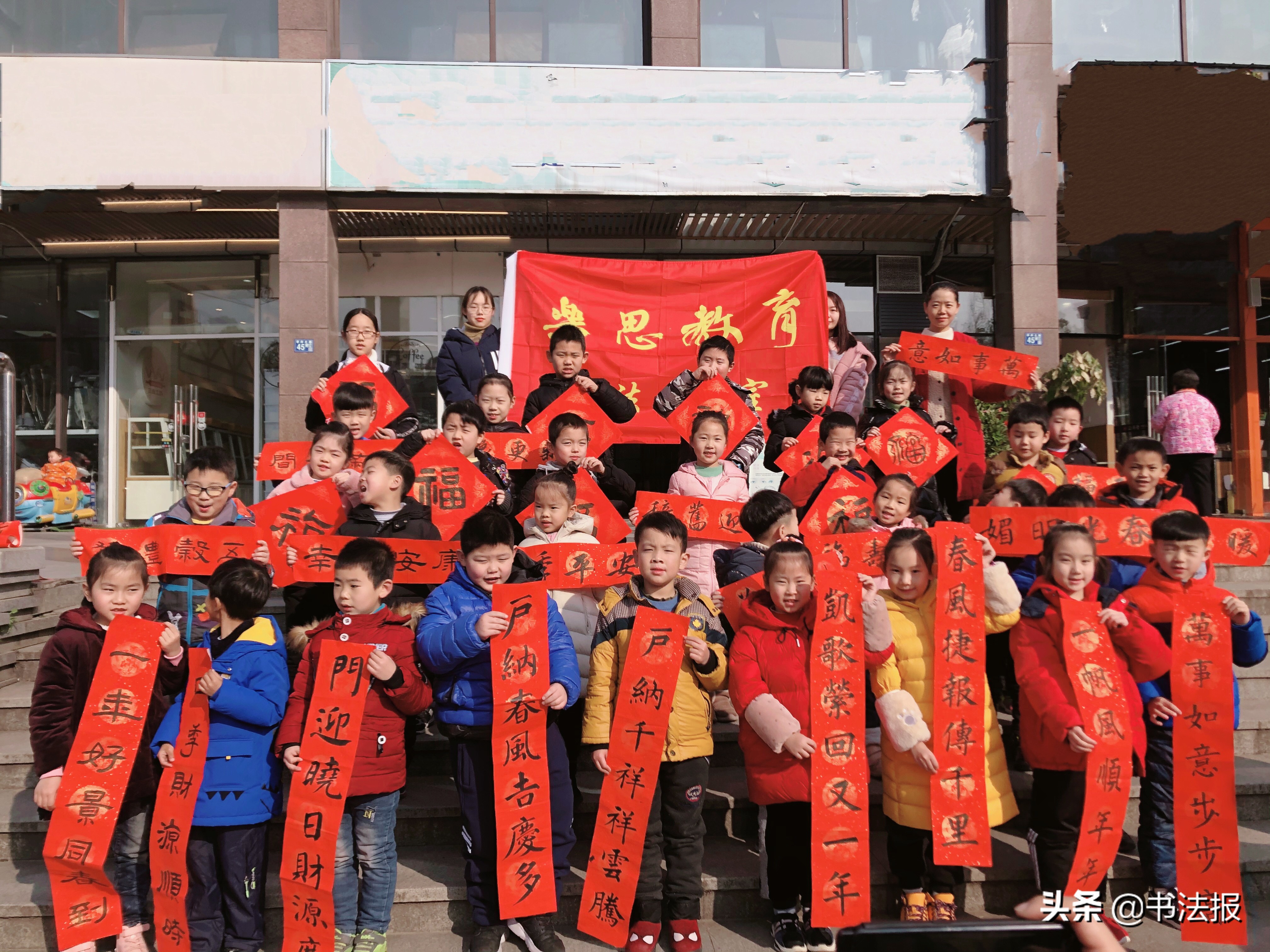 百福迎春——《书法报·书画教育》编辑部给全国读者拜年