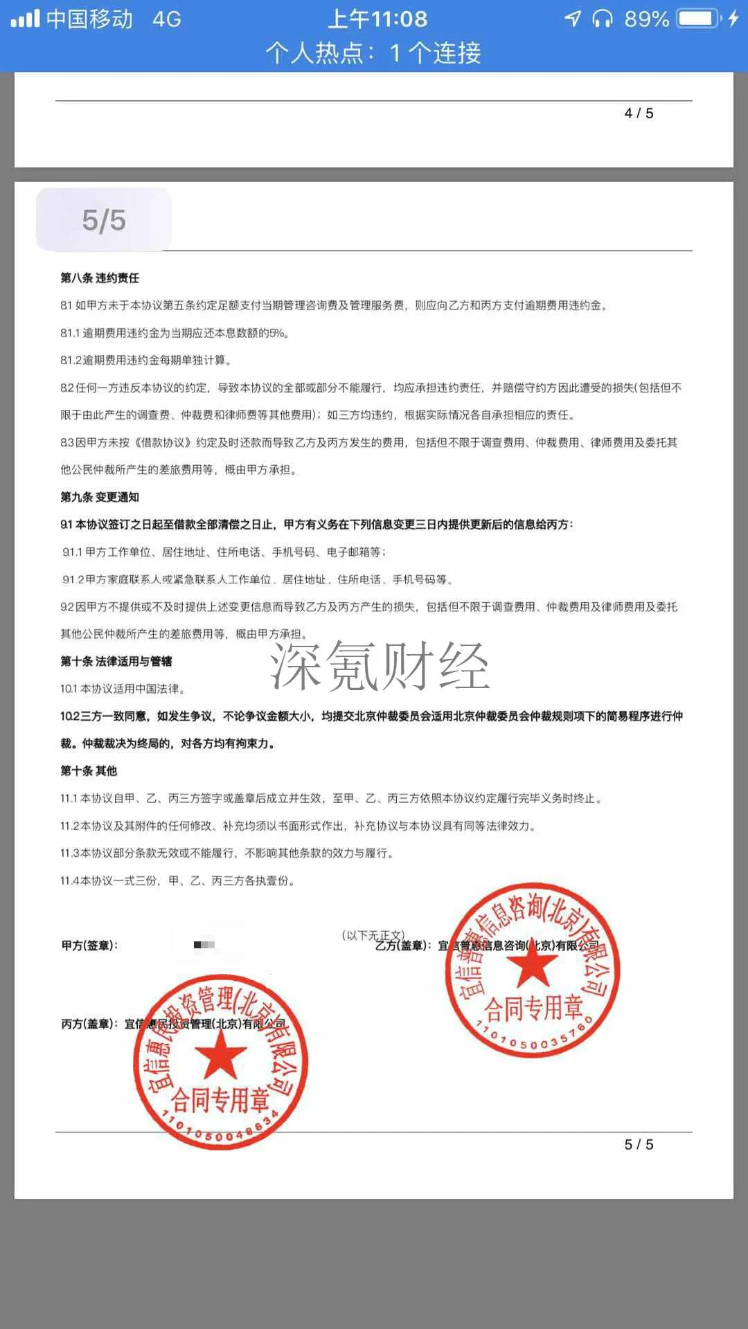 宜信借款最新消息,宜信贷款合同正规吗