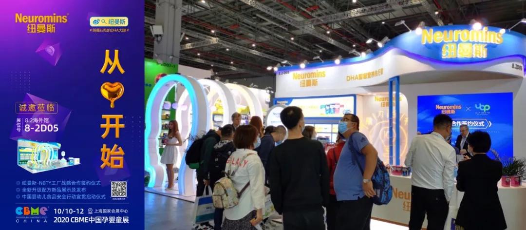 纽曼斯绽放CBME，携手营养巨擘NBTY合作工厂从“心”开始