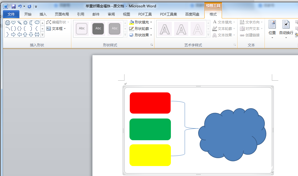 word绘制的图形如何组合,word插入图形怎么排整齐