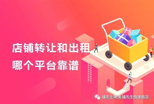 铺先生店铺转让怎么收费,铺先生店铺转让