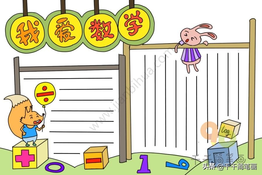 全学科手抄报怎么画,我最喜欢的学科手抄报