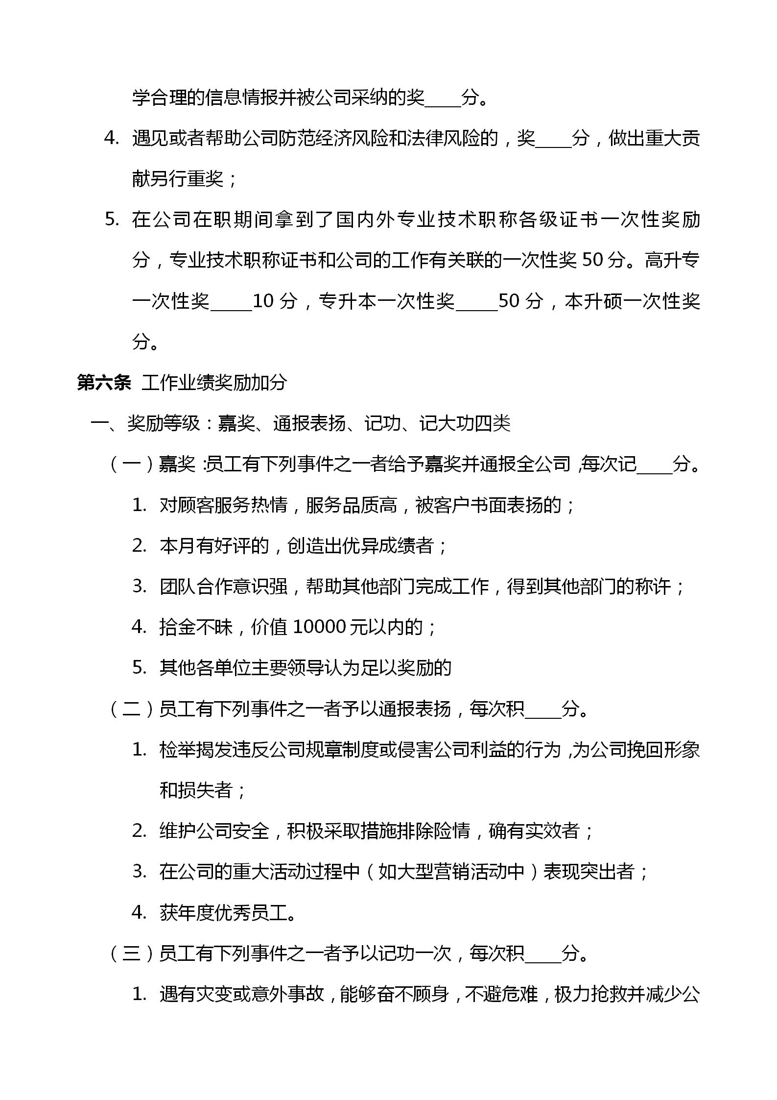 员工100分积分制管理表格,企业积分制考核扣分明细表