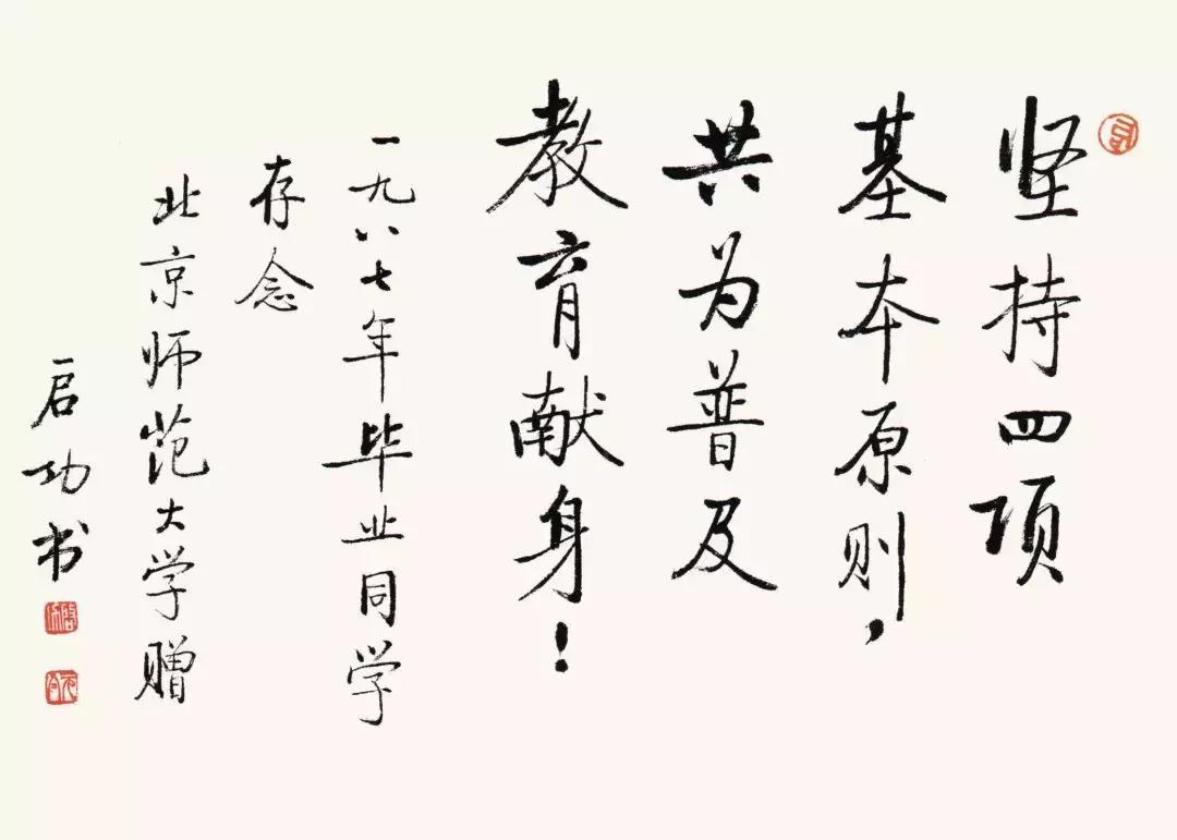 启功字体下载含启功简体与繁体,启功字体是行书吗