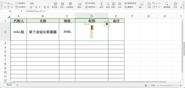有了金山文档，直男也能稳稳当当做代购了