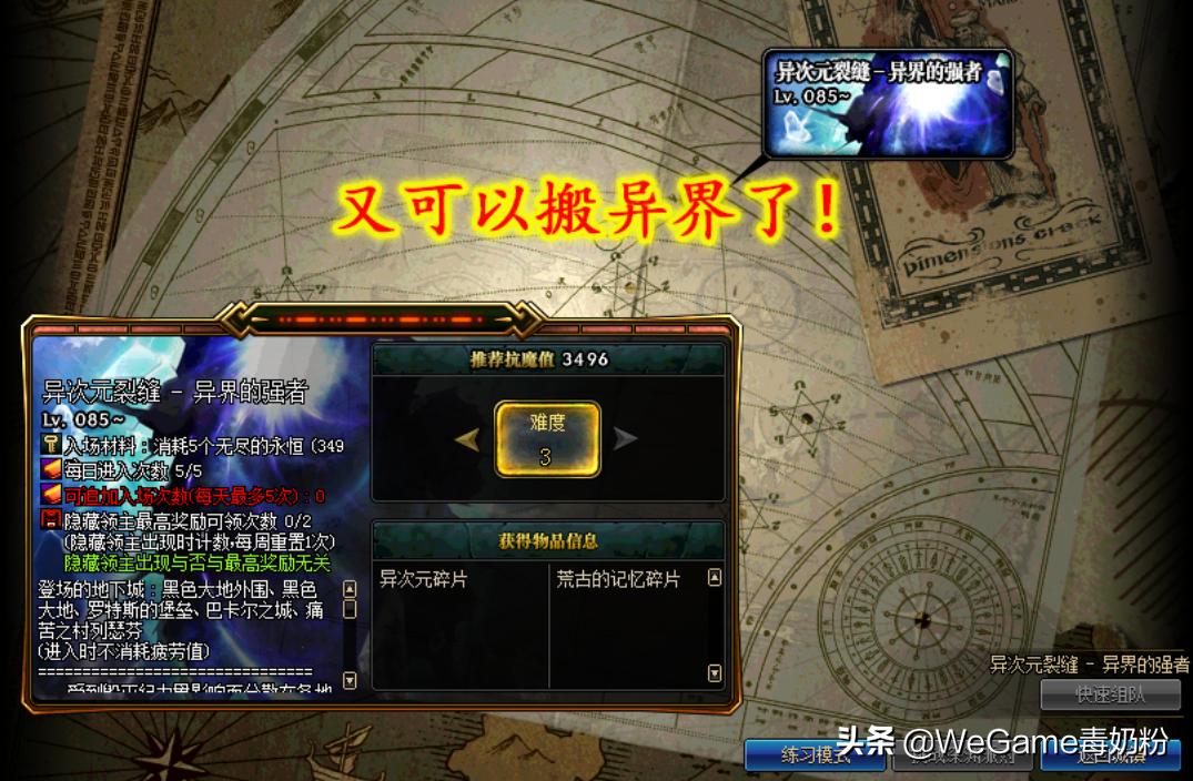 dnf搬砖异界装备处理,dnf异界升级装备