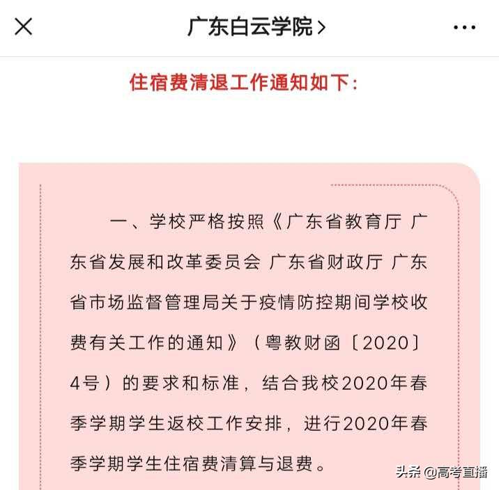 又1校学费不退,广海等42校退费情况分布