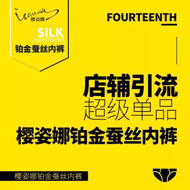 樱姿娜蚕丝,樱姿娜蚕丝内裤