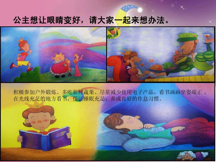 骞煎効鍥仴搴疯椽鍚冪殑钃濈溂鐫沺pt璇句欢,淇濇姢鐪肩潧鏁欐澶х彮鍋ュ悍ppt