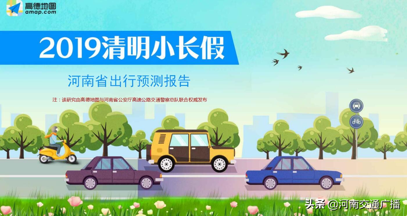快收藏！河南清明假期高速出行宝典出炉，交通违法可这样举报