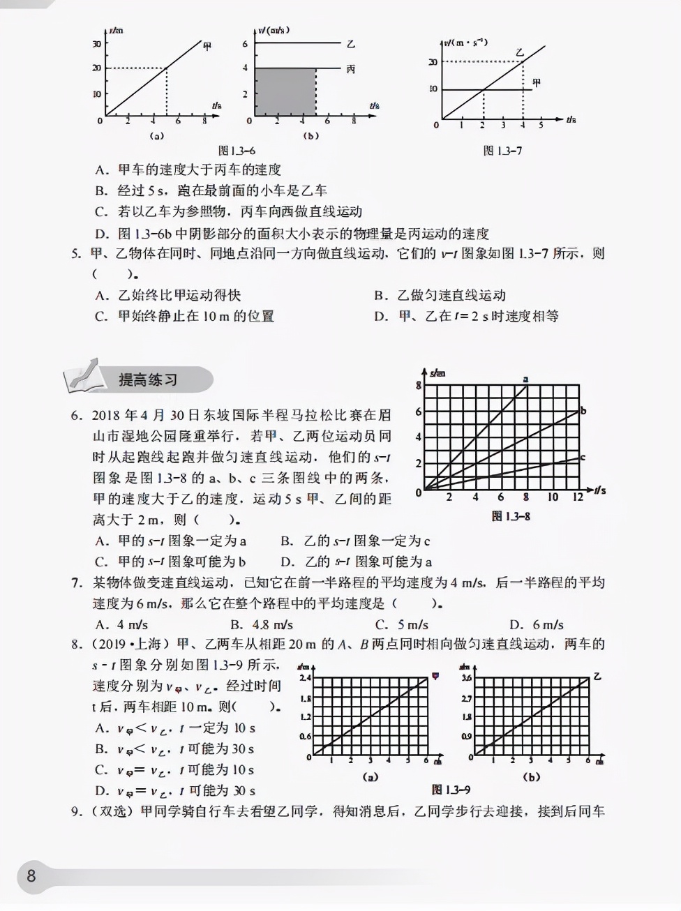 八上物理机械运动难题讲解,八年级物理机械运动知识点归纳图
