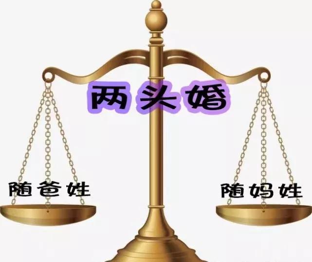 两头婚姻最新模式,两头式婚姻