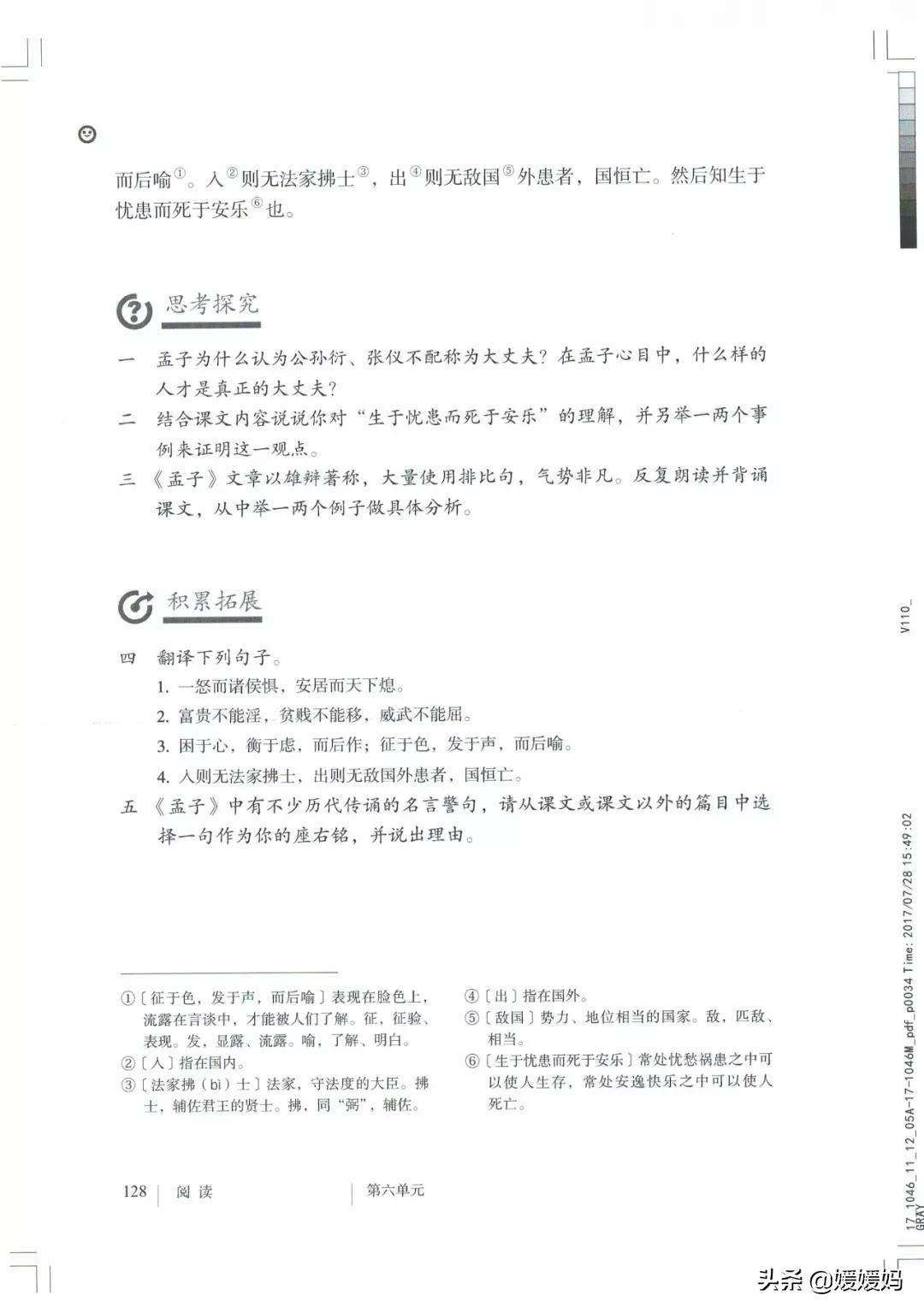 人教部编版八年级上册语文,八年级上册语文绩优学案电子课本