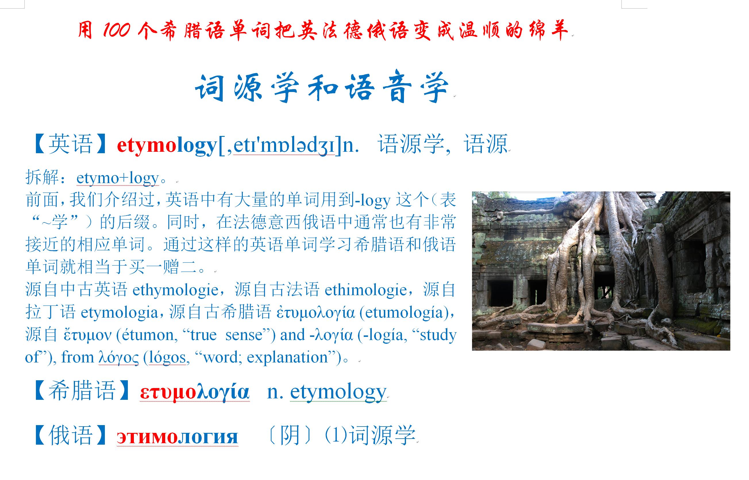学一赠二巧玩单词：词源学和语音学