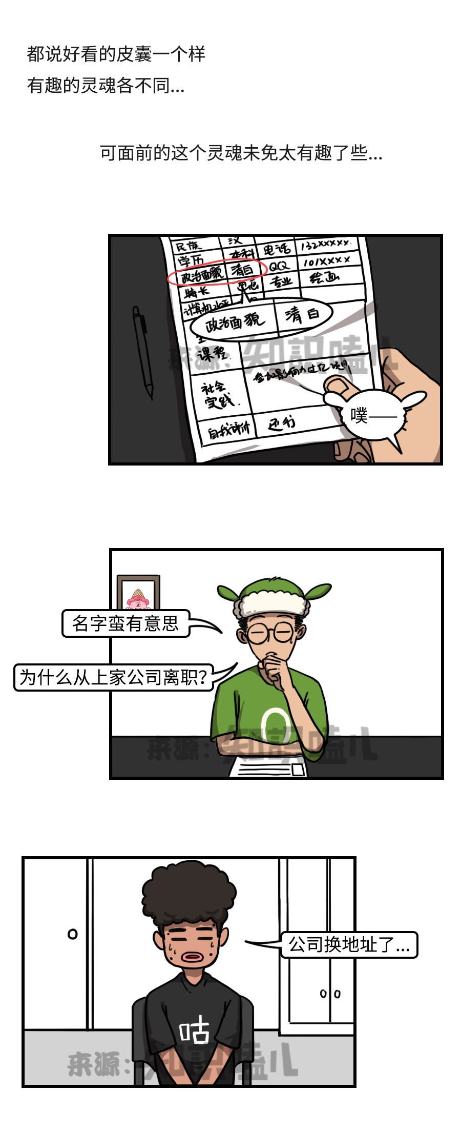 招聘季丨面试遇到难缠的HR,应该如何“巧妙”应对