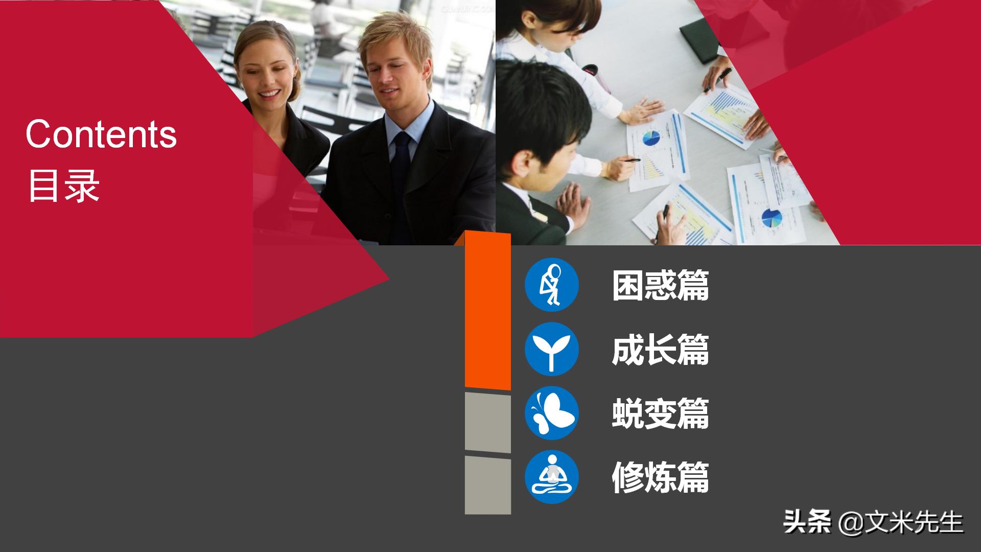 职业培训师必备宝典,培训师自我成长计划