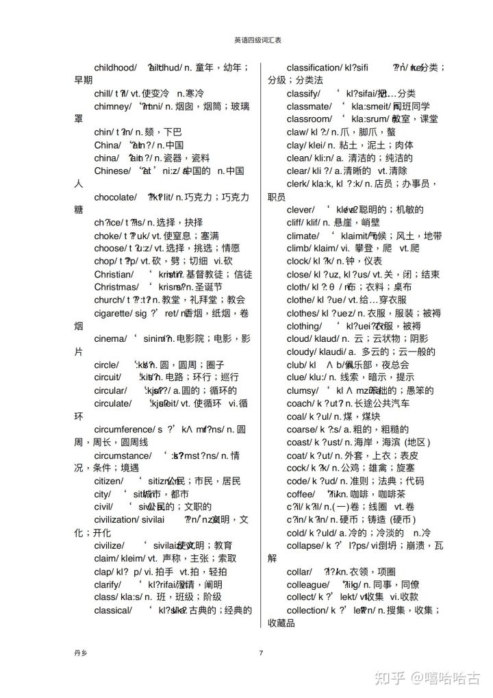 英语四级词汇表5000词打印,英语四级单词表完整版