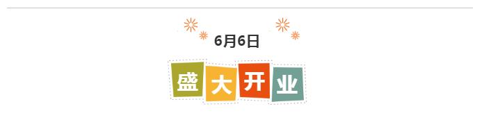 厉害了！云梦这家店开业，好礼送不停，更有......