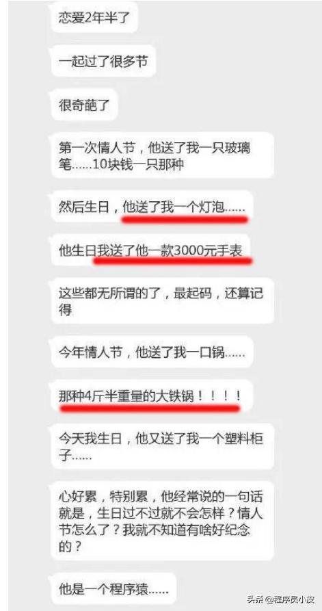 女生吐槽程序员男友：我生*他日**送的东西你想象不到