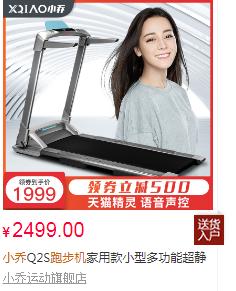 迪丽热巴代言跑步机图片,迪丽热巴代言的小乔跑步机怎么样