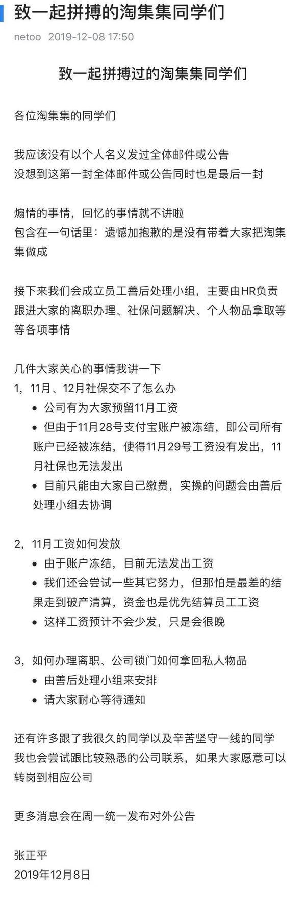 屌丝的噩耗:淘集集破产清算,曾经的明星企业一年野蛮生长全记录