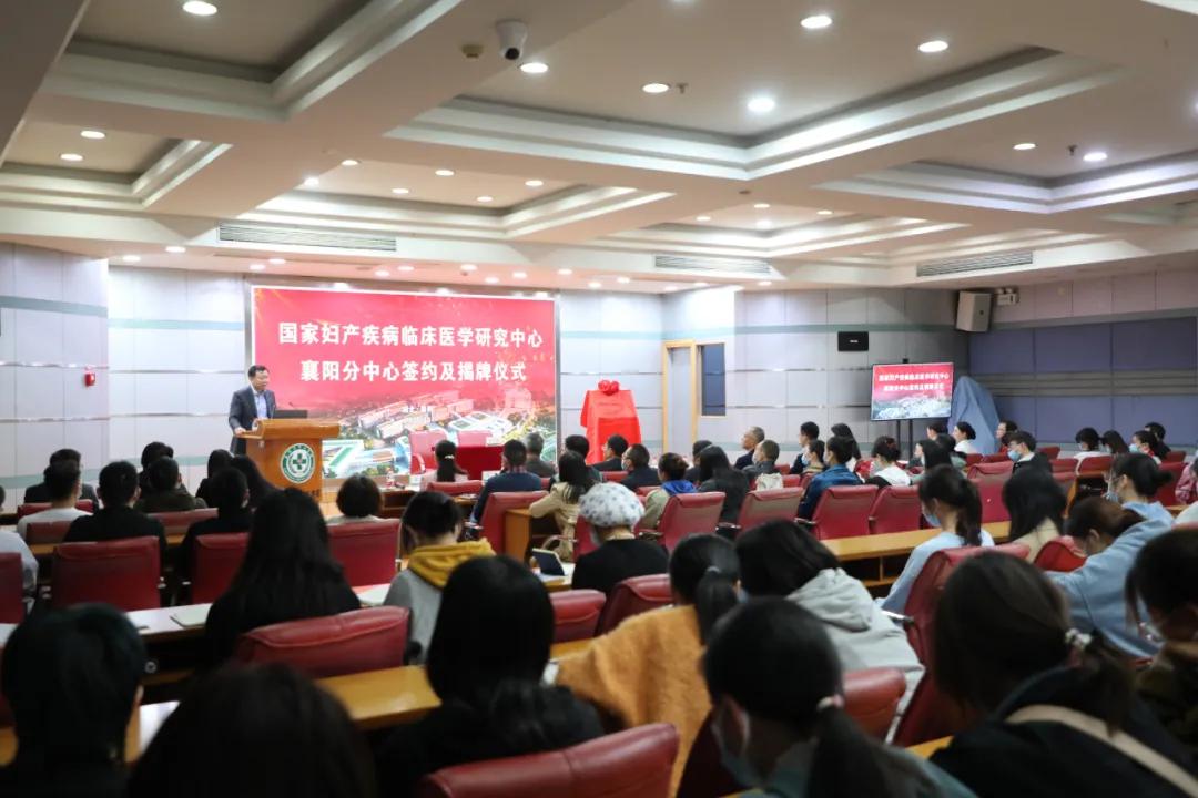 国家妇产疾病临床医学研究中心襄阳分中心落户襄阳市中心医院