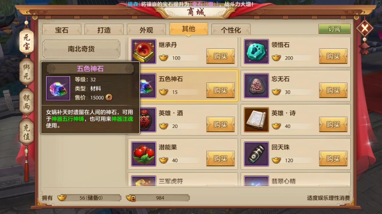 天龙八部手游：细扒游戏里的氪金之路见证心悦会员的成长历程